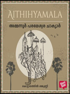 cover image of Ammanur Parameshwara Chakyar